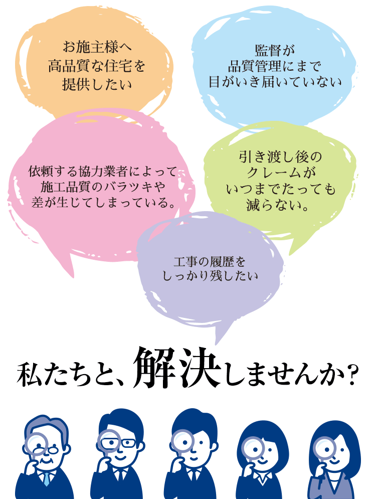 私たちと解決しませんか？